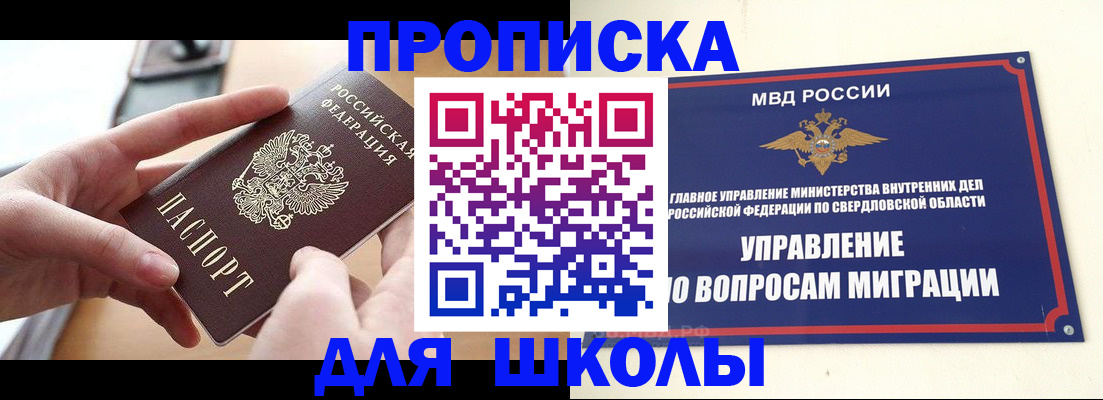 временная регистрация недорого в Советском