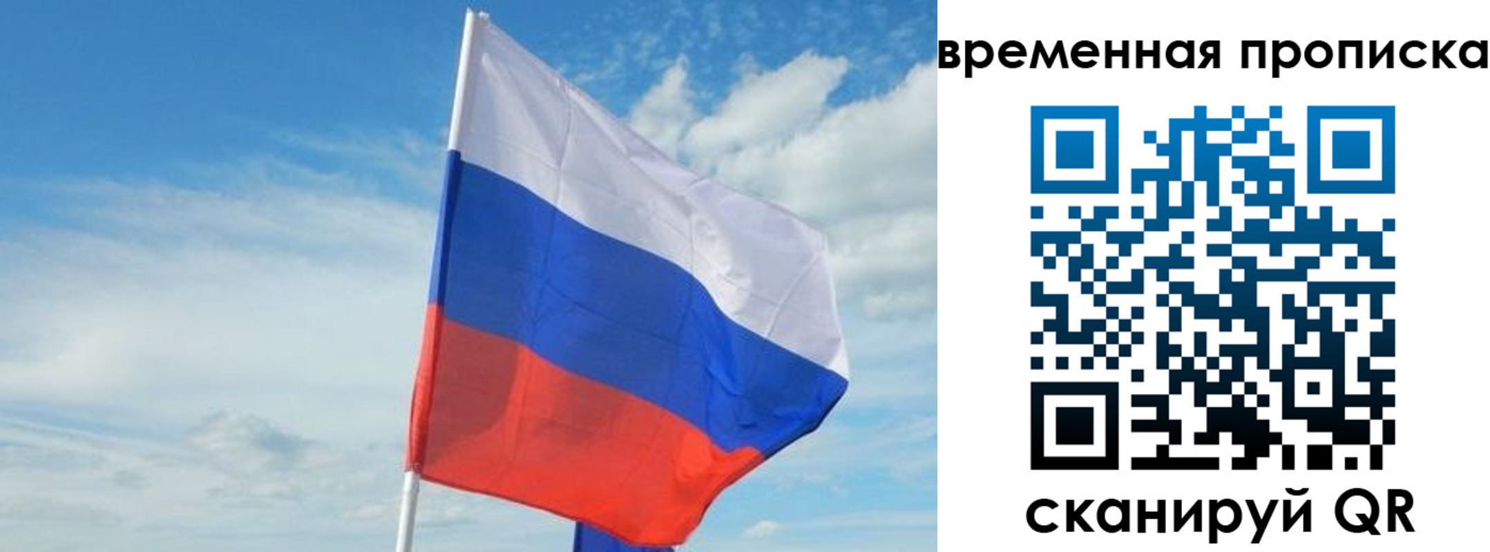 временная регистрация в Советском