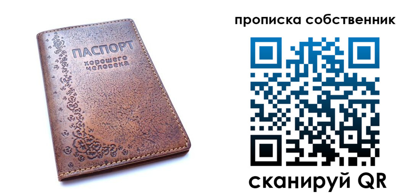 прописка ребенка в Советском