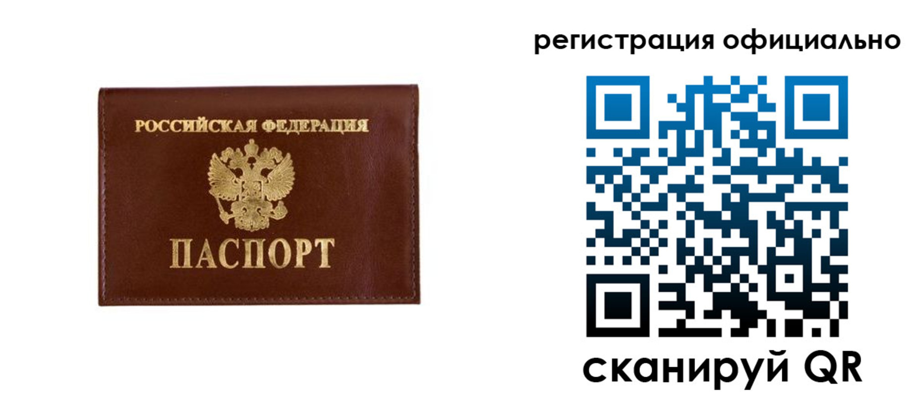 временная регистрация гарантия в Советском