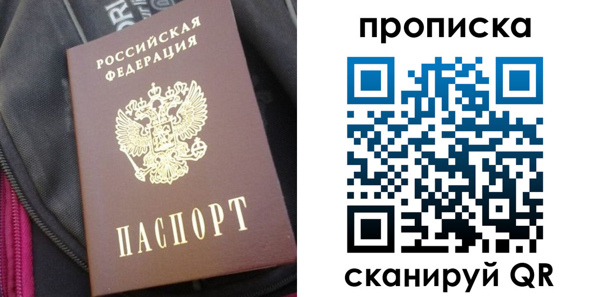 прописка ребенка в Советском