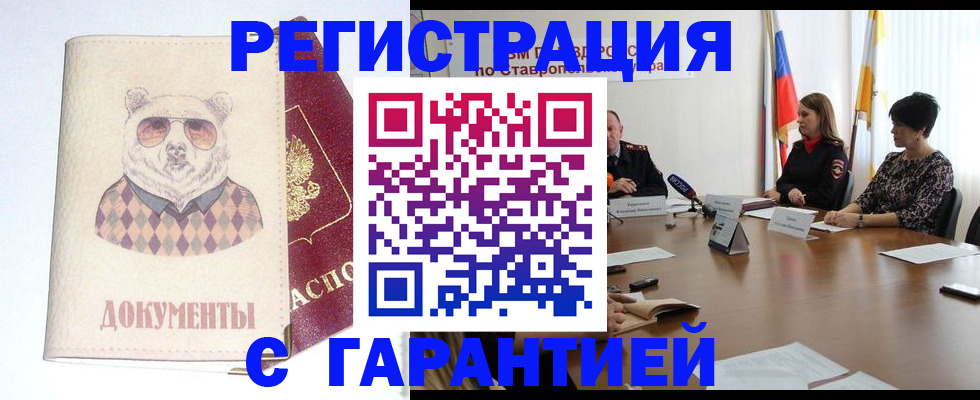 прописка в Советском
