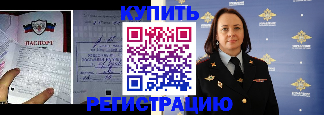 временная регистрация для школы в Советском