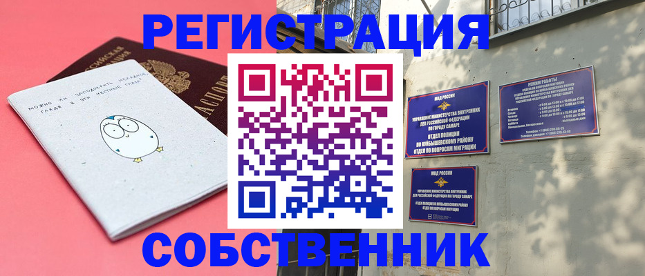 миграционный учет в Советском