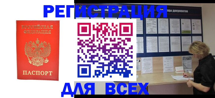 временная регистрация в Советском