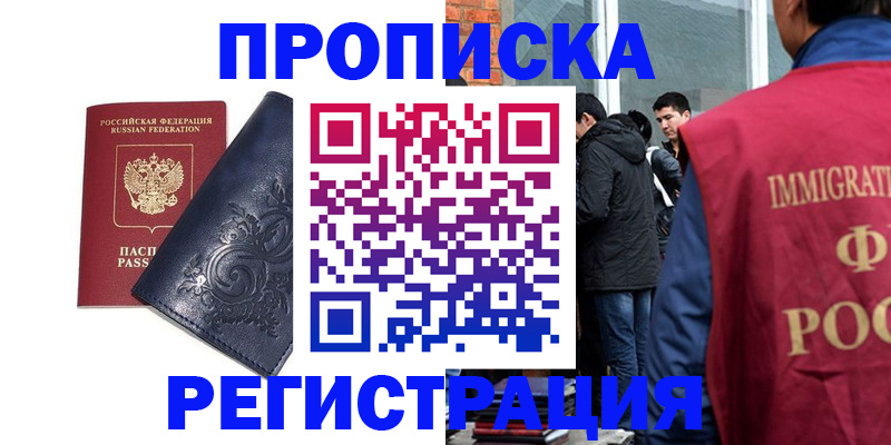 прописка ребенка в Советском