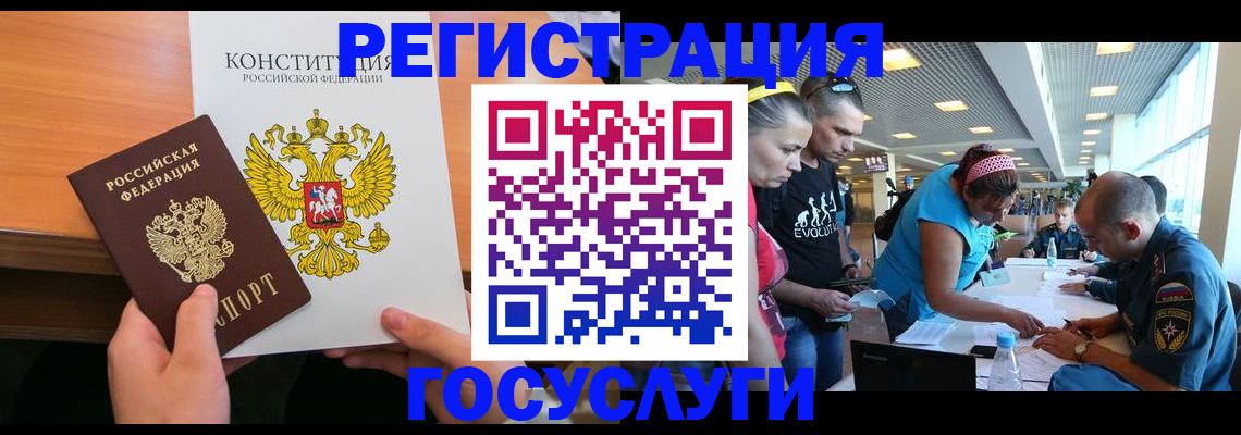 временная регистрация в Советском