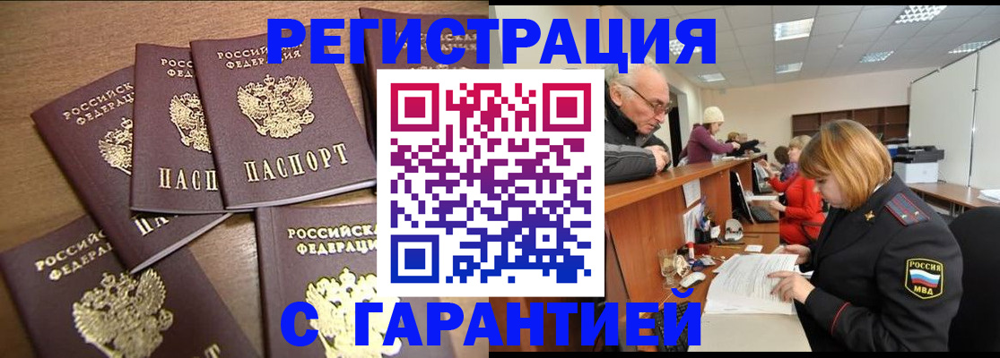 временная регистрация гарантия в Советском