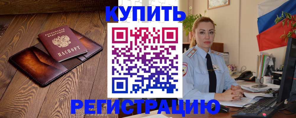 прописка в квартире в Советском