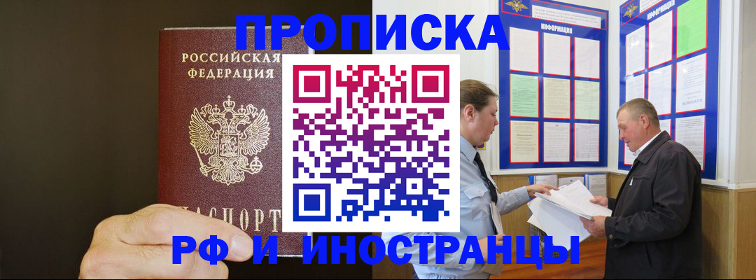 временная регистрация для всех в Советском